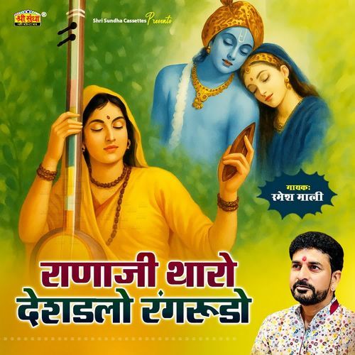 Ranaji Tharo Deshadlo Rangrudo