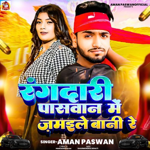 Rangdari Paswan Me Jamaile Bani Re
