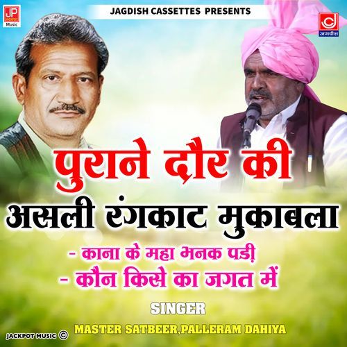 Rangkat Ragni -Kana Ke Mha Bhanak Padi -Kaun Kise Ka Jagat -Satbeer -Palle