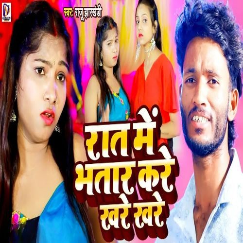 Rat Me Bhatar Kare Khare Khare