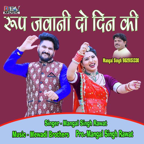 Ruph Jewani Do Din Ki
