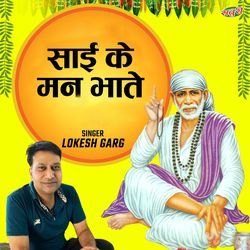 Sai Ke Mann Bhaate