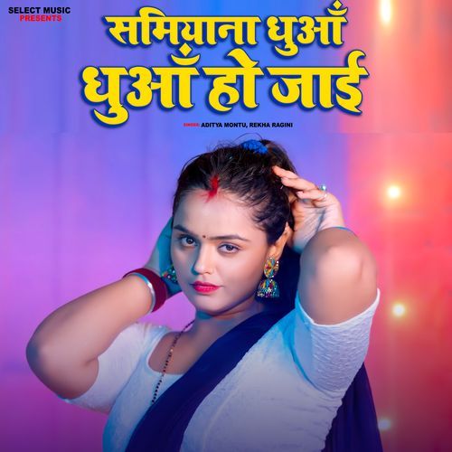 Samiyana Dhua Dhua Ho Jai