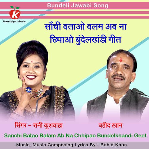 Sanchi Batao Balam Ab Na Chhipao Bundelkhandi Geet