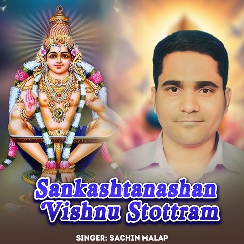 Sankashtanashan Vishnu Stottram