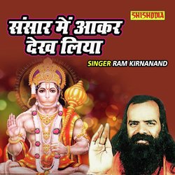 Sanshar Main Akar Dekh Liya