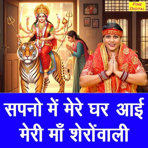 Sapno Mein Mere Ghar Aayi Meri Maa Sherowali