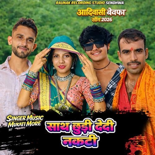 Sath Chhudi Dedi Nakti