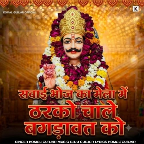 Sawai Bhoj Ka Mela Me Tharko Chale Bagdawat Ko