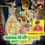 Sawariya Me Bhi Aayo Thar Dvar pe