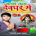 Selfi Leham Devghar Mein