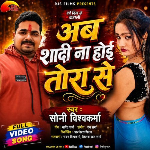 Shaadi Hui Tore Se