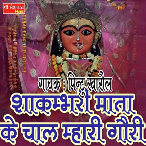 Shakambhari Mata Ke Chal Mhari Gouri (Rajasthani)_poster_image