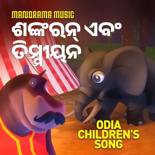 Shankaran Ebang Timmiyan