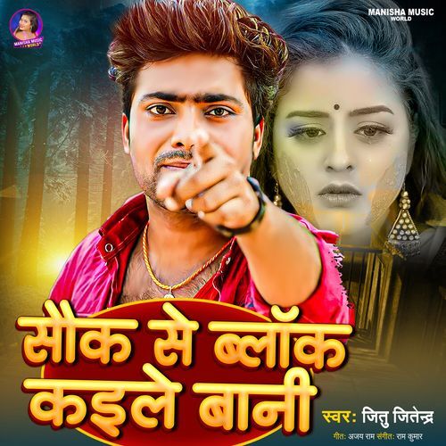 Shauk Se Block Kaile Bani