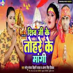 Shiv ji se Tohare Ke mangi (Bhojpuri)-ICIiZUYJZkU