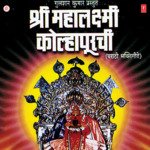 Shree Mahalaxmi Kolhapurchi