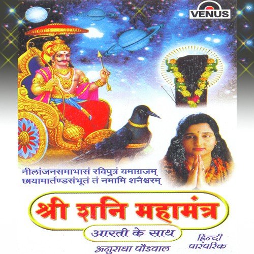 Jai Shanidev Din Dayal-Aarti Shree Shani Dev Ki