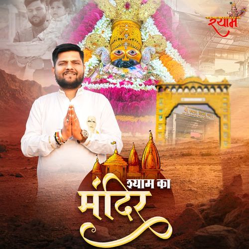 Shyam Ka Mandir