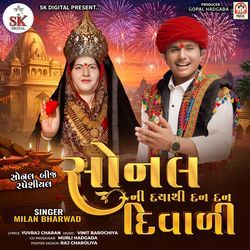 Sonal Ni Daya Thi Dan Dan Diwali