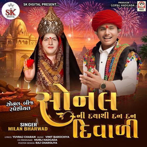 Sonal Ni Daya Thi Dan Dan Diwali