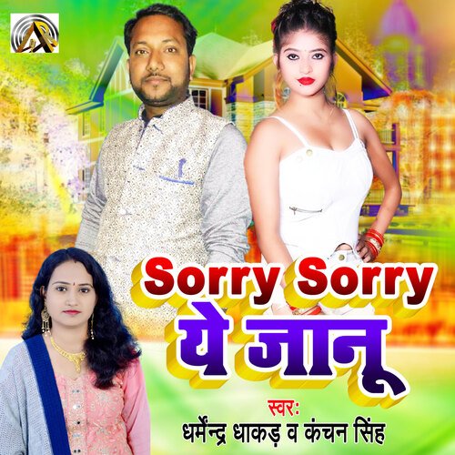 Sorry Sorry Ye Jaanu (Bhojpuri)