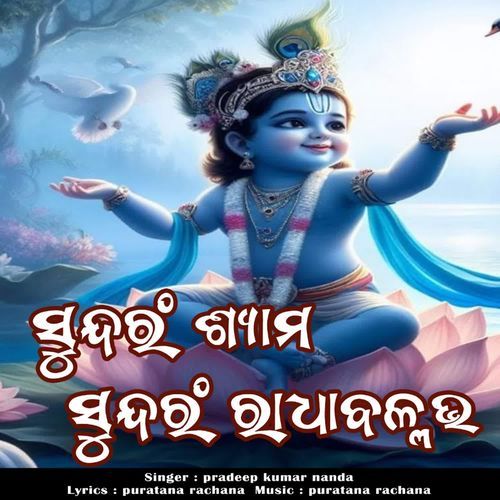 Sundara Shyama Sundara Radhavallabh