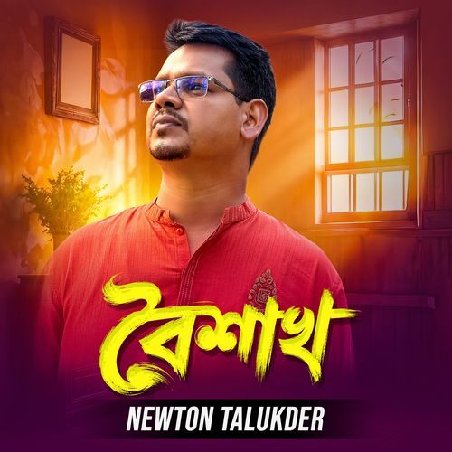বৈশাখ
