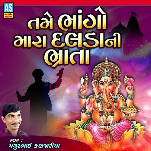 Tame Bhango Mara Dalda Ni Brata (Gujarati Bhajan)