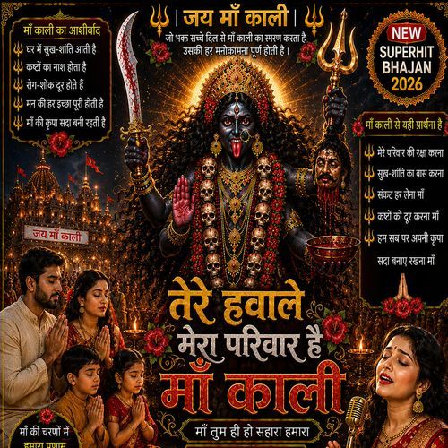 Tere hawale mera parivaar hai Maa Kaali