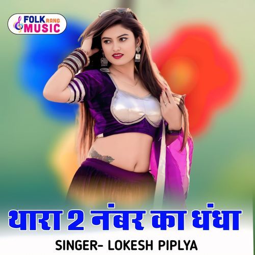 Thara 2 Nambar Ka Dhandha