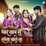 Thare Sath Su Sansa Chale Sa
