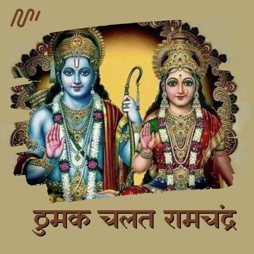 Thumak Chalat Ramchandra