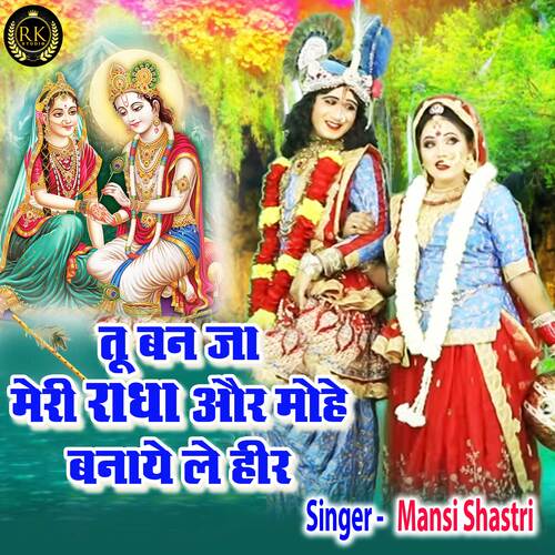 Tu Ban Ja Meri Radha Or Mohe Banaye Le Heer