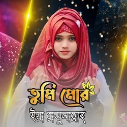 Tumi Mor Ya Rasulallah