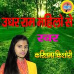 Udhar Ram Mahilon Se