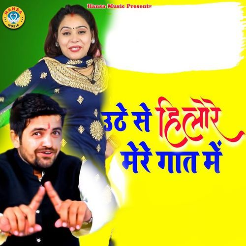 Uthe Se Hilore Mere Gaat Mein