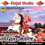 Veer Kunver Bhathiji Bhathiji Na Bhaktigeet