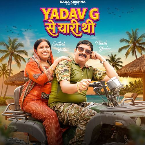 Yadav Ji Se Yaari Thi cover art
