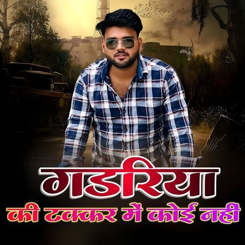 sgadariya ki takkar me koi nahi