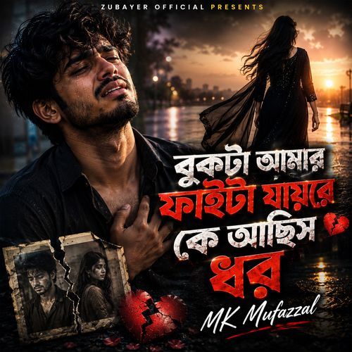 vukta amar faita jayre ke achis dhor