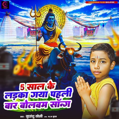 5 Saal Ke Ladka Gaya Pahli Baar Bolbam Song