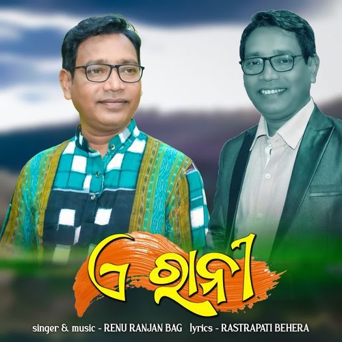 A Rani