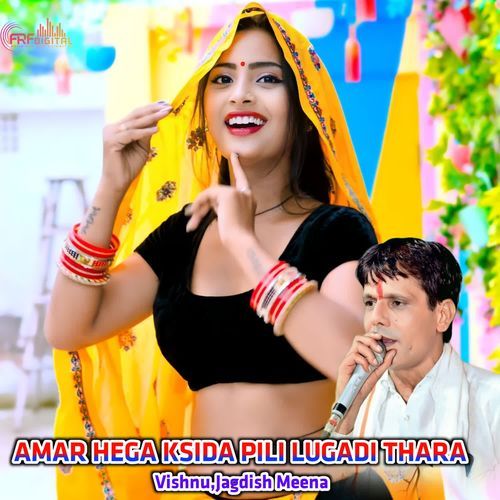 AMAR HEGA KSIDA PILI LUGADI THARA