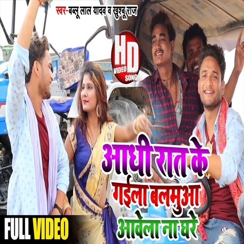 Aadhi Rat Ke Gaila Balmua Awela Na Ghare (Bhojpuri Song)