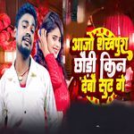 Aajo Sheikhpura Chhaudi Kin Debau Sut Ge