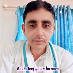Aakhateej gajeb ko savo