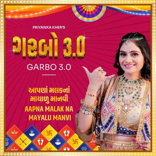 Aapna Malak Na Mayalu Manvi