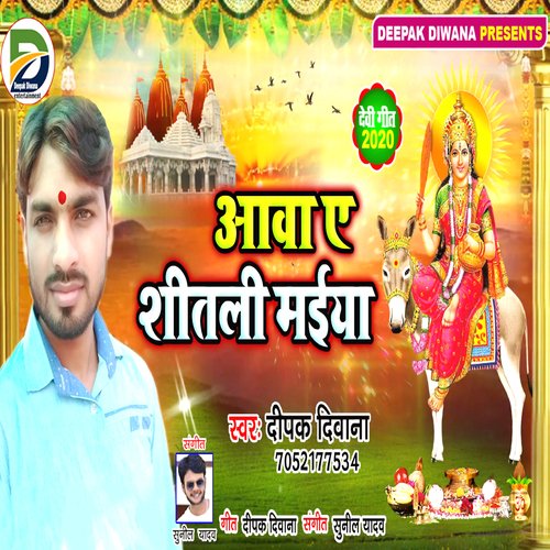 Aawa Ye Shitali Maiya