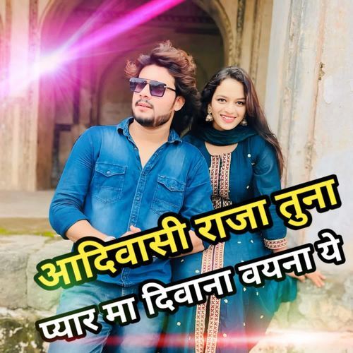 Adiwasi Raja Tuna Pyaar Ma Diwana Vayna Ye